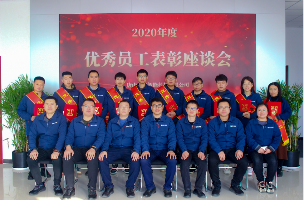 【新征程 再出发】唐山k8凯发精密智能科技有限公司召开2020年度优秀员工表彰座谈会