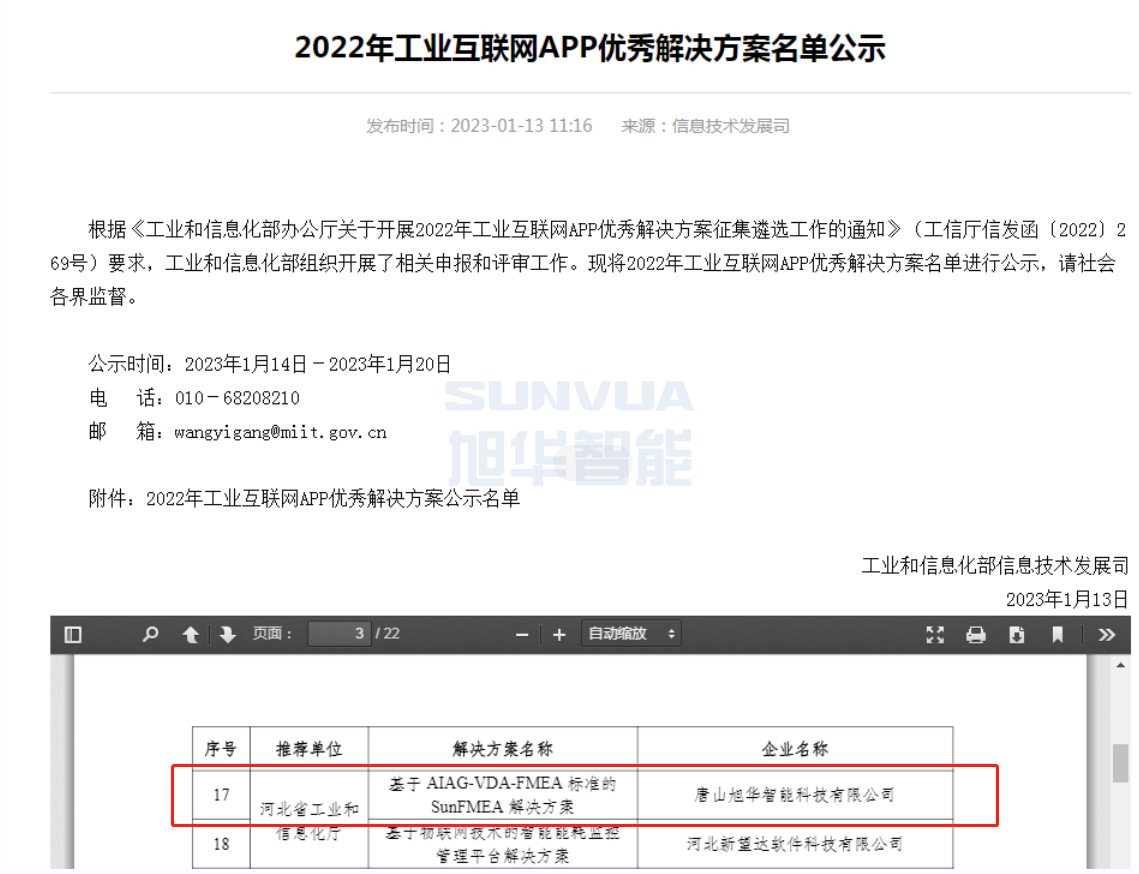 k8凯发精密智能成功入选工信部2022年工业互联网APP优秀解决方案名单！