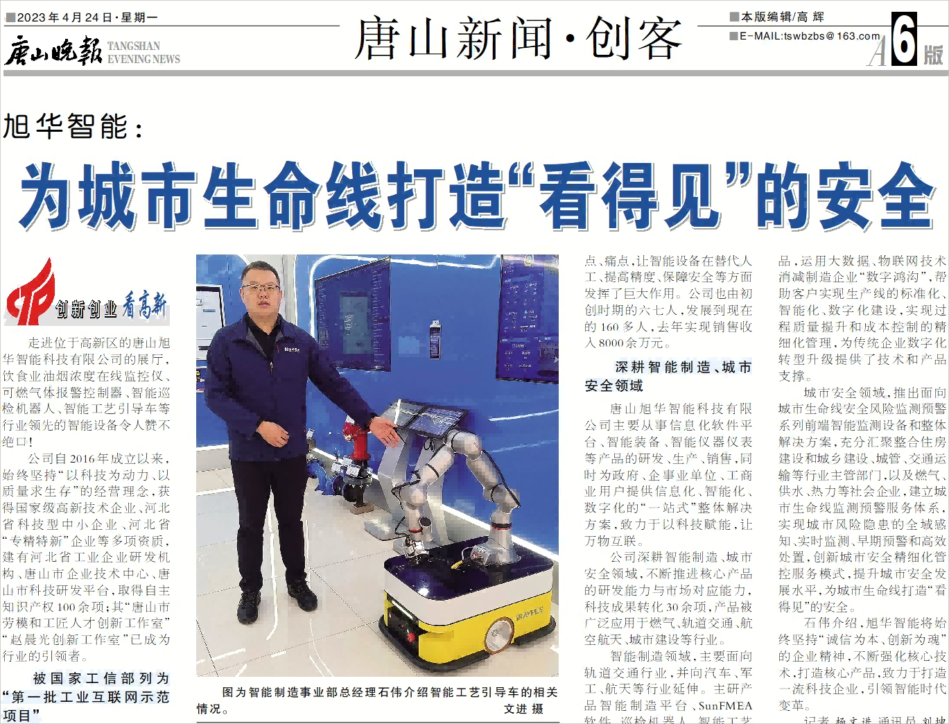 【媒体报道】k8凯发精密智能：为城市生命线打造“看得见”的安全