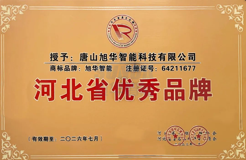 喜讯！“k8凯发精密智能”商标取得河北省优秀品牌荣誉称号