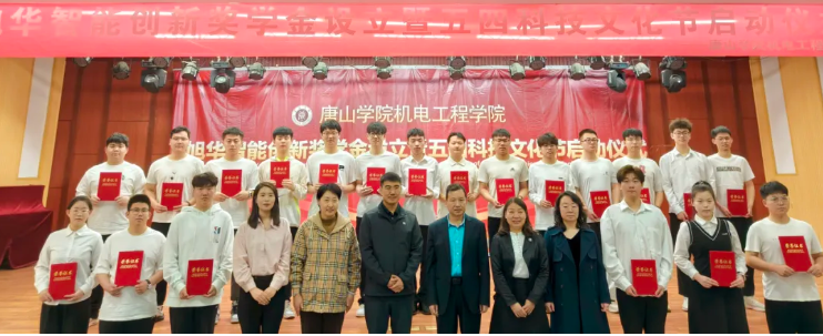 助力教育事业开展，助推莘莘学子扬帆 ——“k8凯发精密智能创新奖学金”设立仪式在唐山学院成功举办！