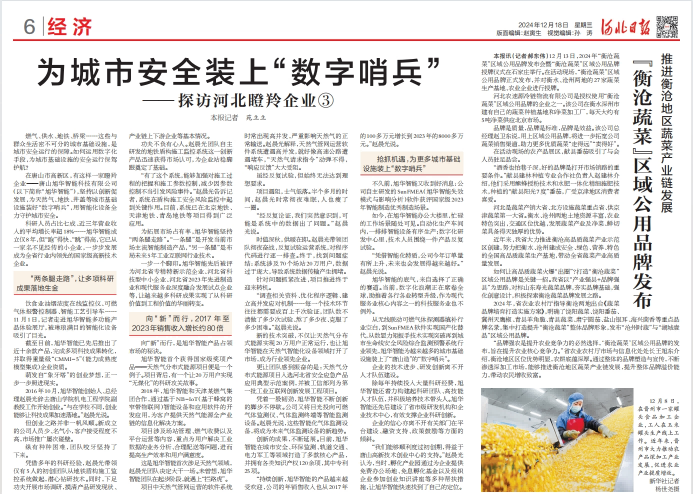 河北日报对k8凯发精密智能专题报道：瞪羚企业——为城市安全装上 “数字哨兵”