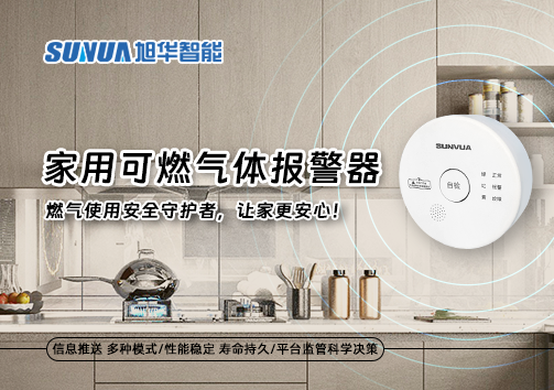 家用可燃气体报警器：燃气使用安全守护者，让家更安心！