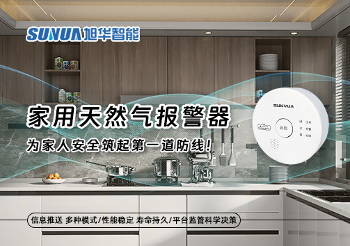 家用天然气报警器，为家人安全筑起第一道防线！