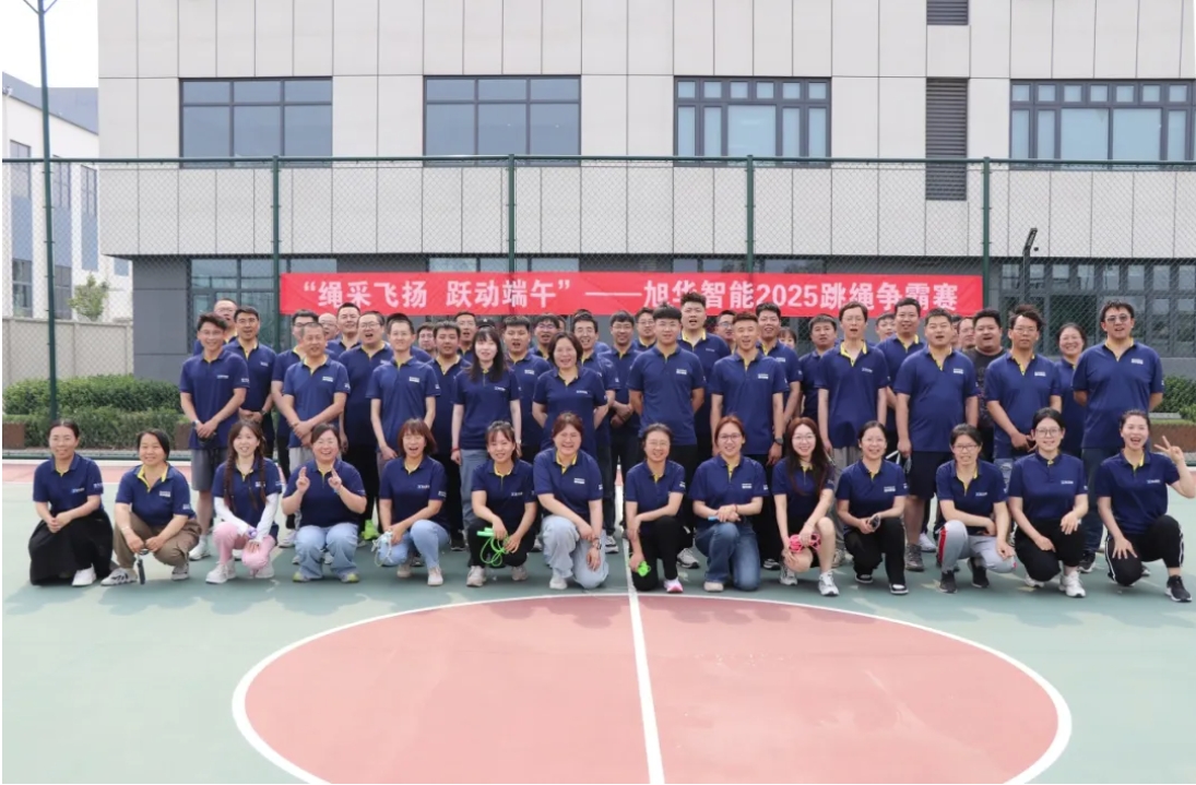 “绳采飞扬 跃动端午”——k8凯发精密智能举行跳绳争霸赛！