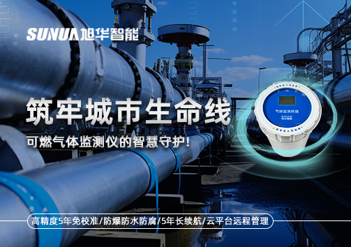 筑牢城市生命线：燃气管道中的“哨兵卫士”——可燃气体监测仪的智慧守护​！