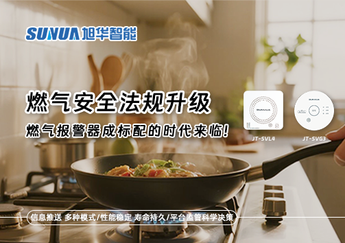 燃气安全法规升级，燃气报警器成标配的时代来临！