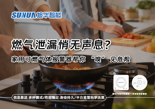 燃气泄漏悄无声息？家用可燃气体报警器帮你 “嗅” 见危险